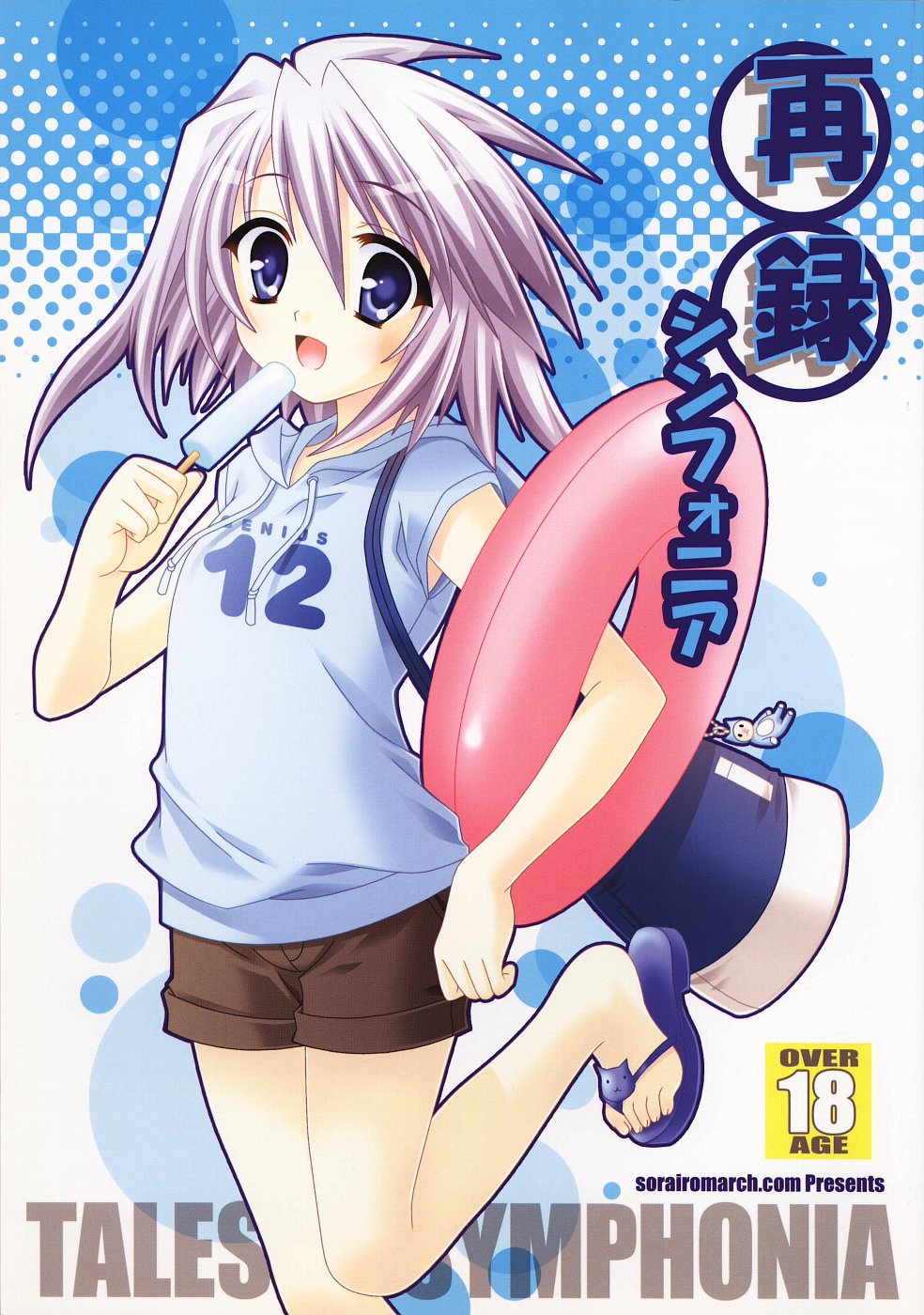 Sairoku Symphonia page 1 full
