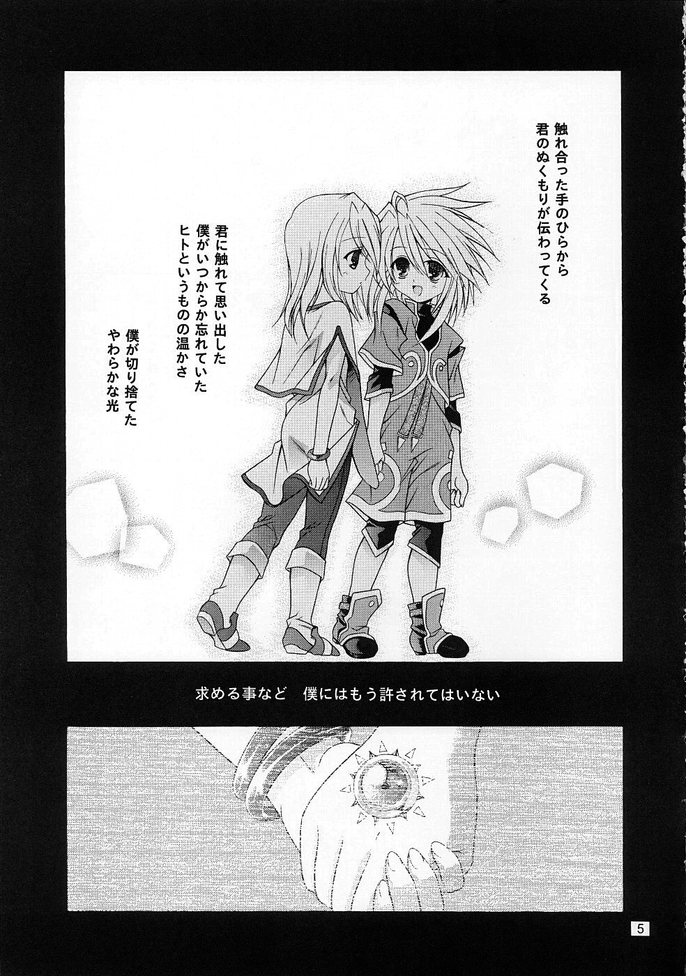 Sairoku Symphonia page 4 full