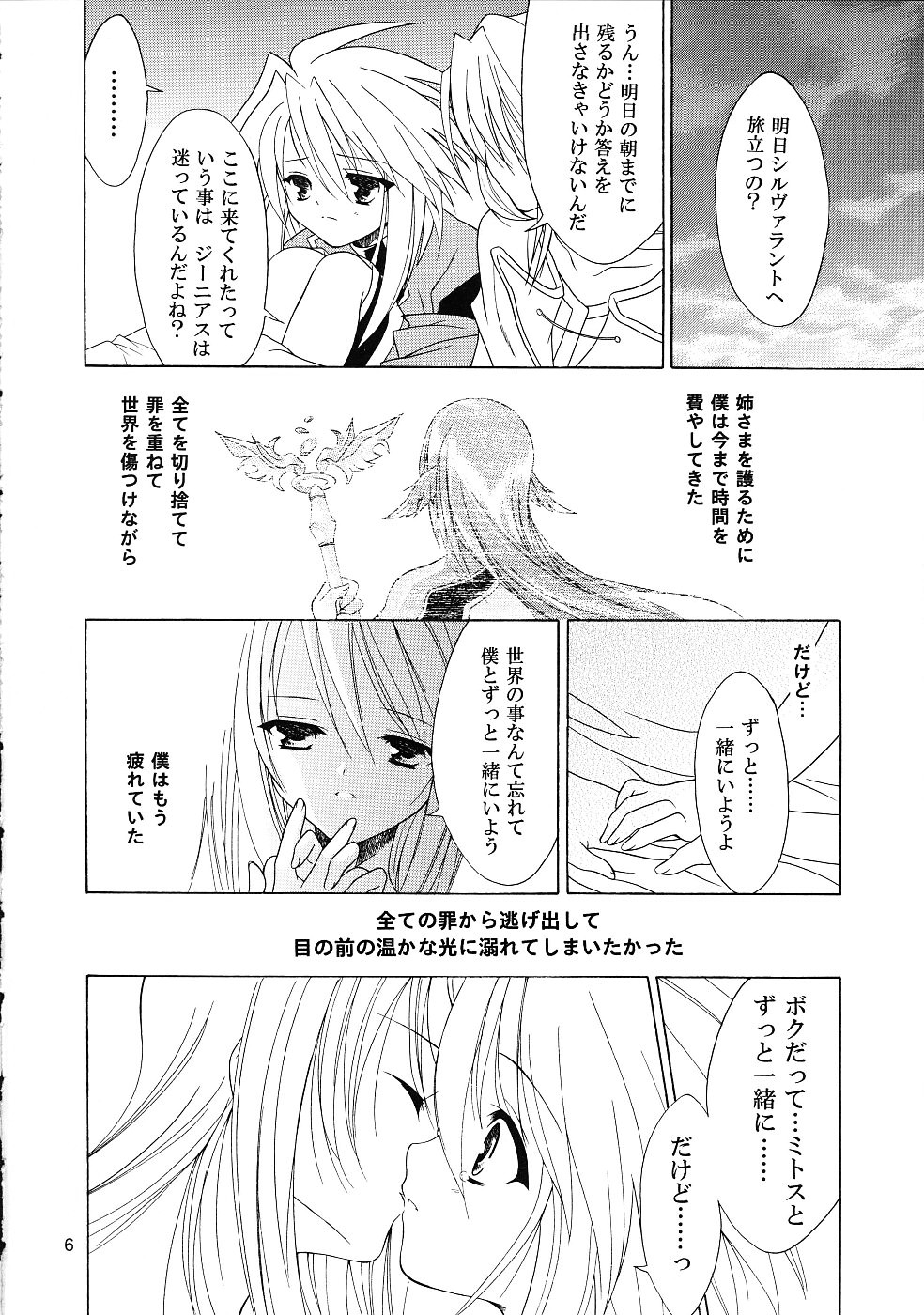 Sairoku Symphonia page 5 full