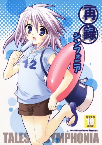 Sairoku Symphonia cover