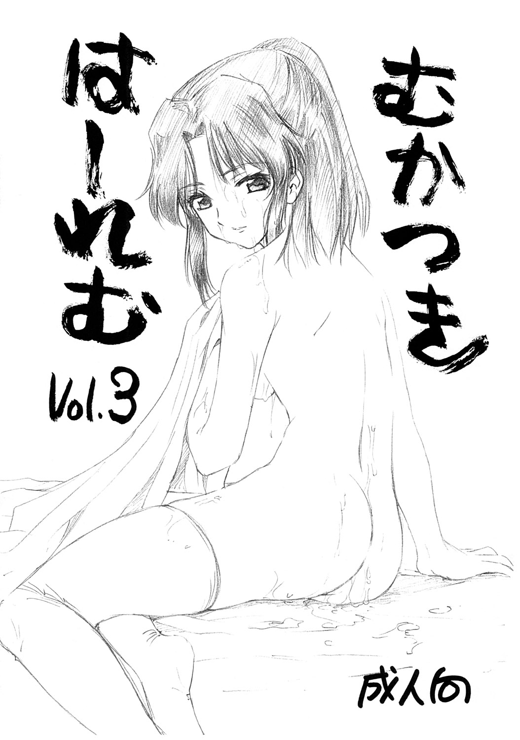 Mukatsuki Harem Vol.3 page 1 full