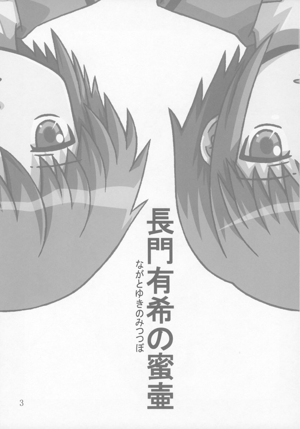Nagato Yuki no Mitsutsubo page 2 full