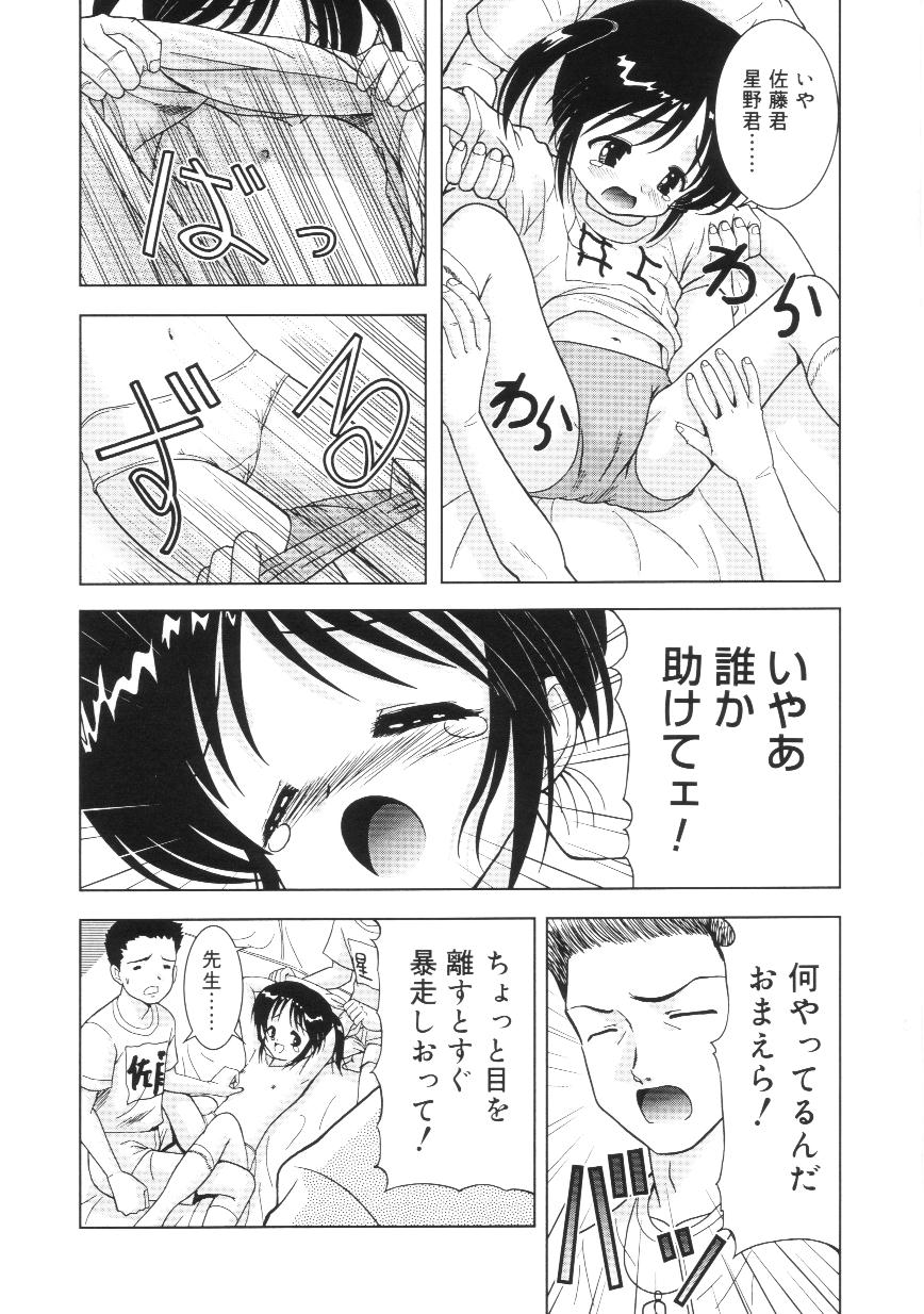 Kimi no Hitomi no Nozomu Mono page 8 full