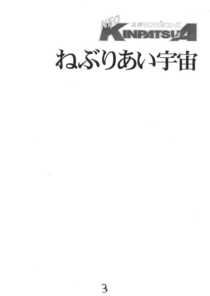 Neo KinpatsuA page 2 full