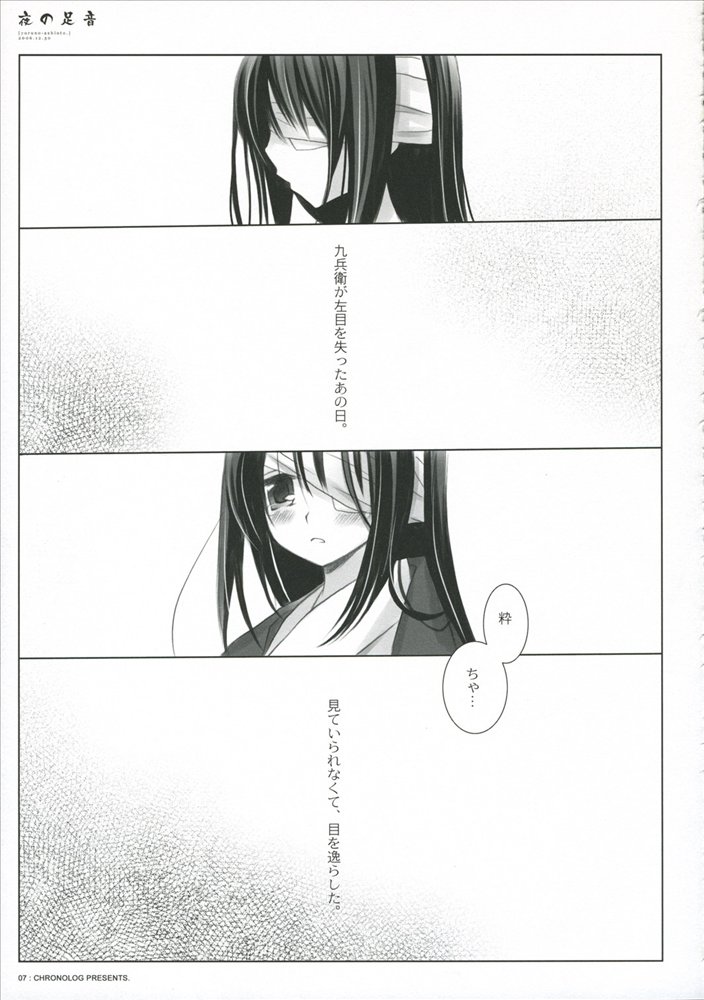 Yoru no Ashioto page 2 full
