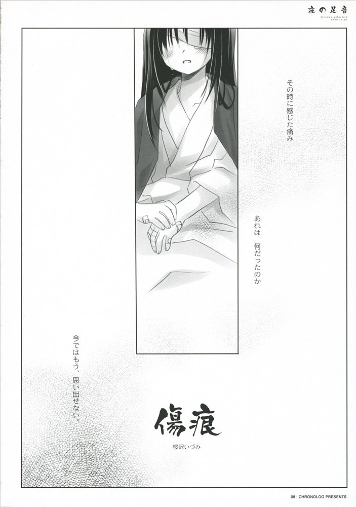 Yoru no Ashioto page 3 full