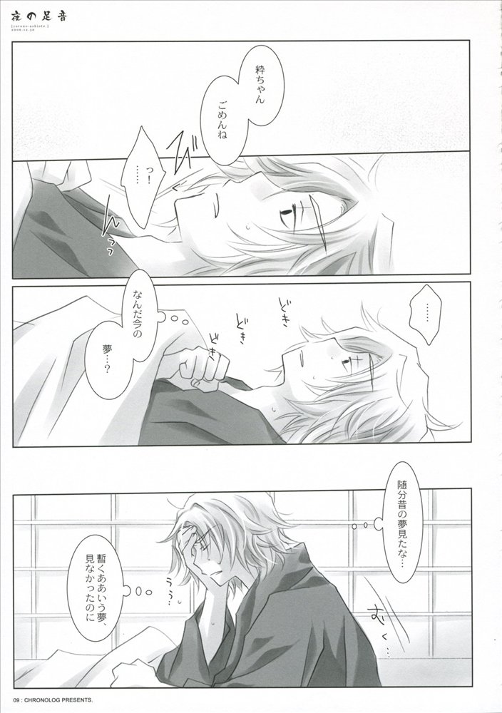 Yoru no Ashioto page 4 full