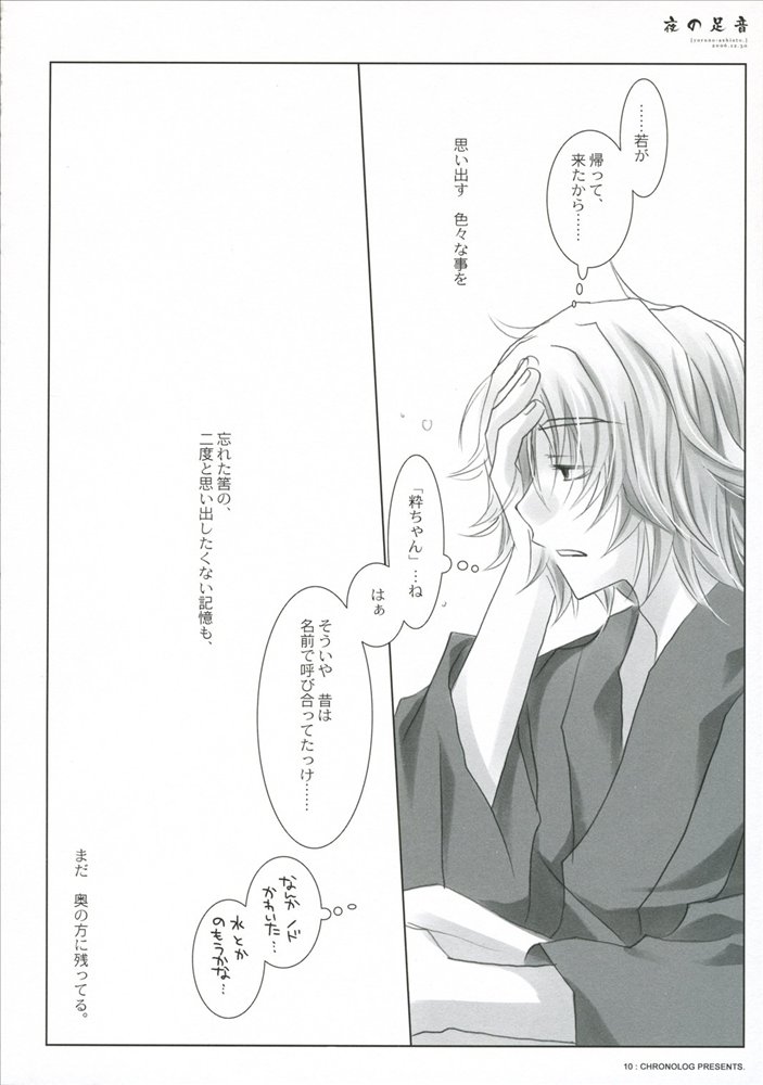 Yoru no Ashioto page 5 full
