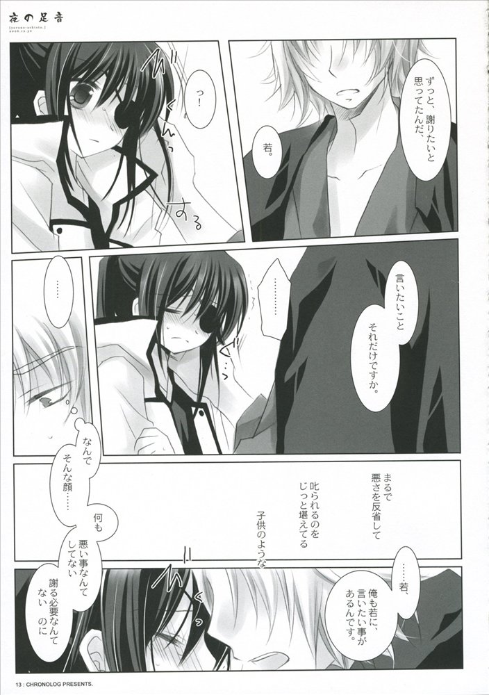 Yoru no Ashioto page 8 full