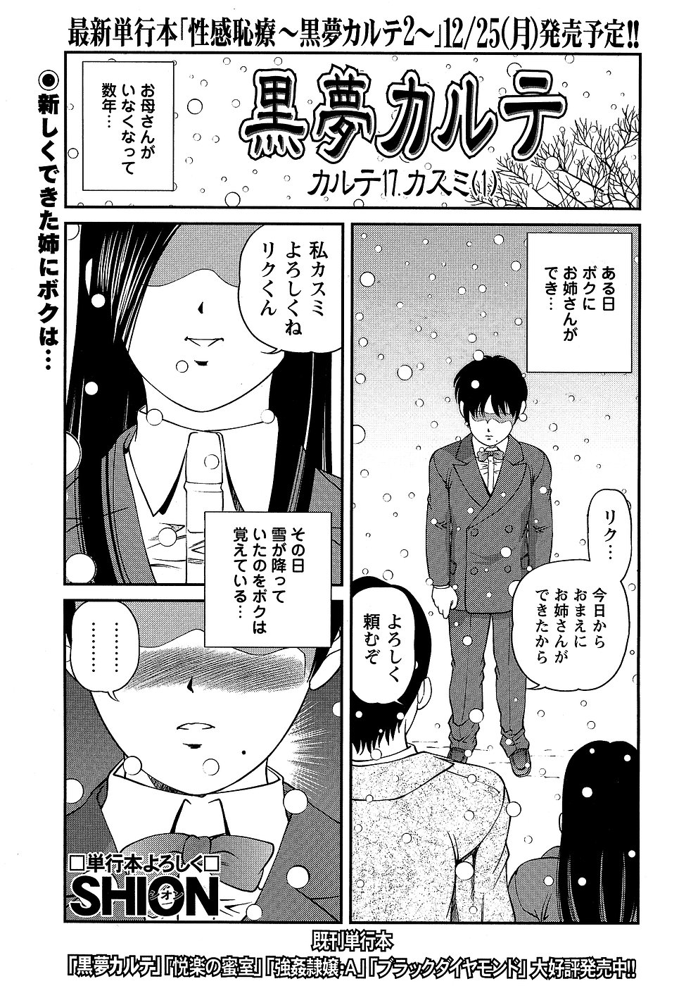 Comic Masyo 2007-01 page 7 full