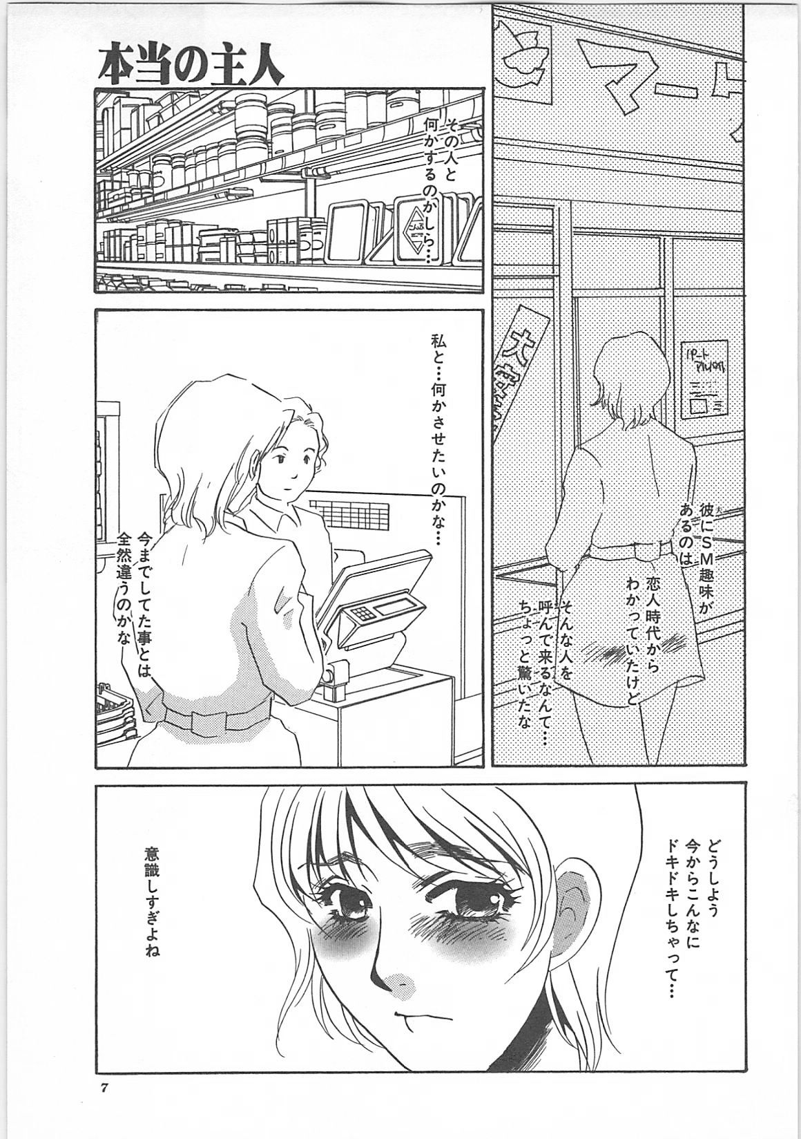 Hontou no Shujin - A Real Master page 9 full