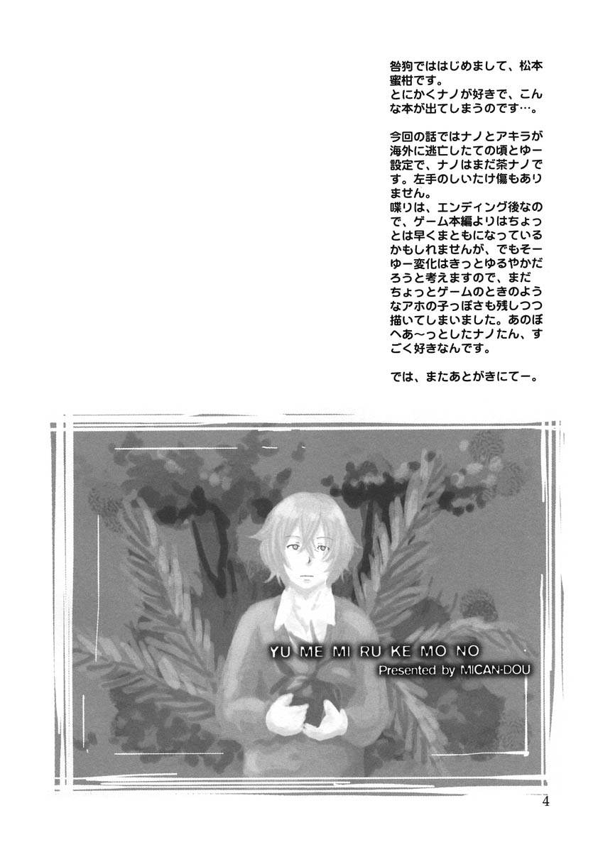 Yumemiru Kemono page 3 full