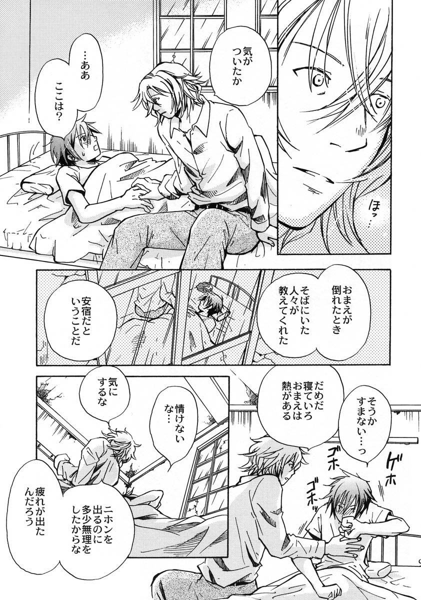 Yumemiru Kemono page 8 full