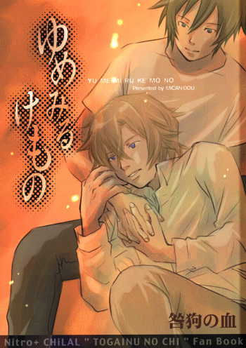 Yumemiru Kemono cover
