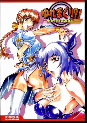 Yuremakuri cover