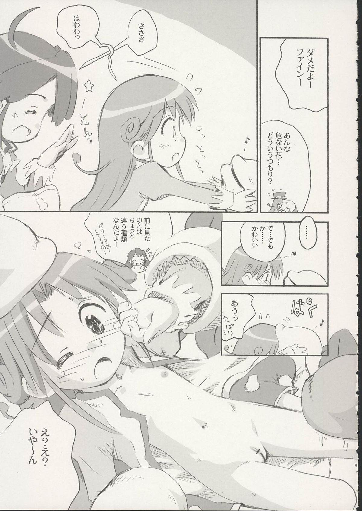 8 Years old 117cm 2 -SecondEdition- page 10 full