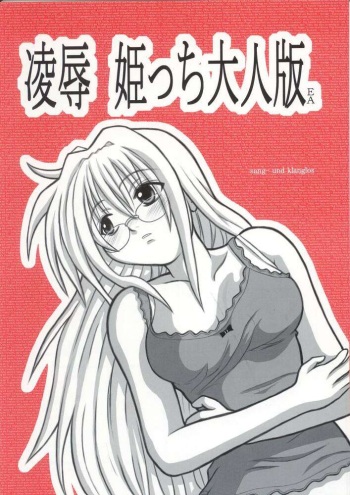 Ryoujoku Himecchi Otonaban EA cover