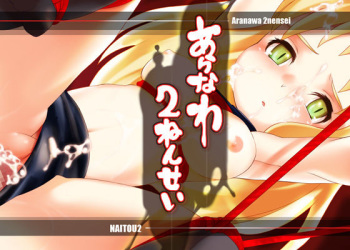 Aranawa 2-nensei cover