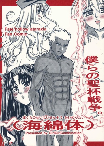 Bokura no Seihai Sensou. cover