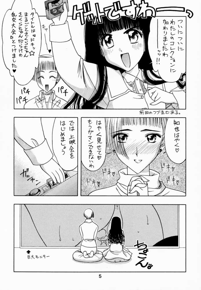 Sakura Tsuu 2 page 4 full