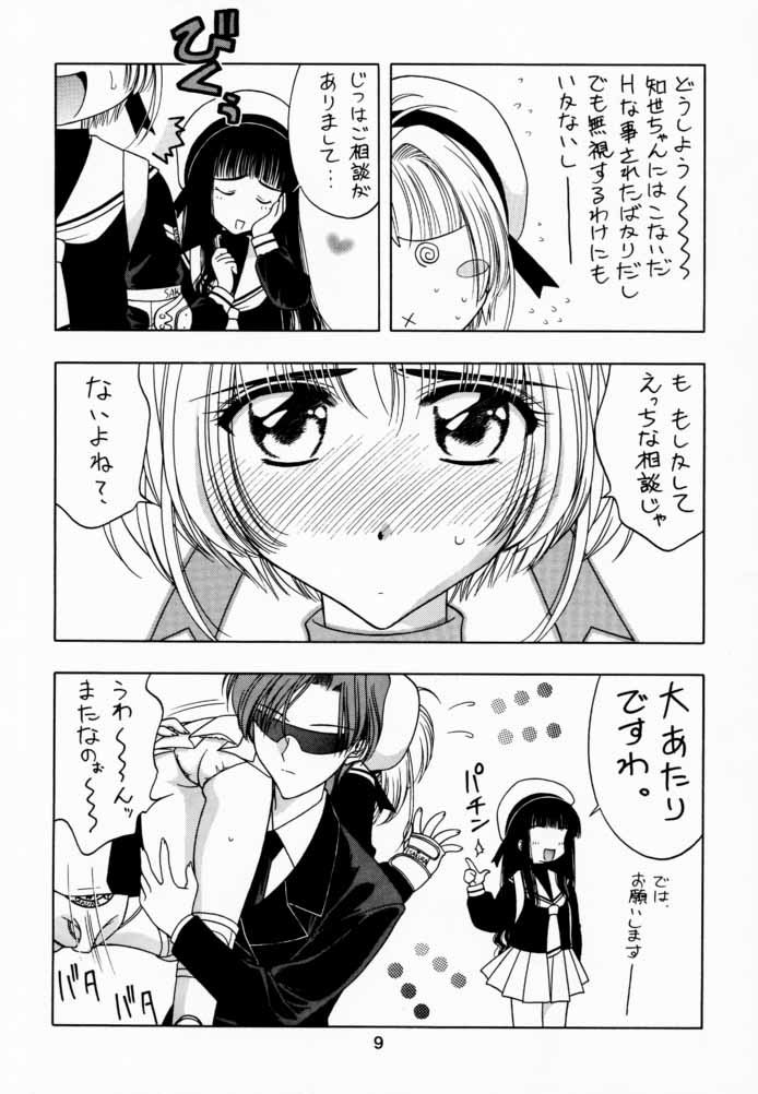 Sakura Tsuu 2 page 8 full