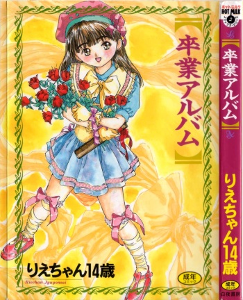 Sotsugyou Album cover