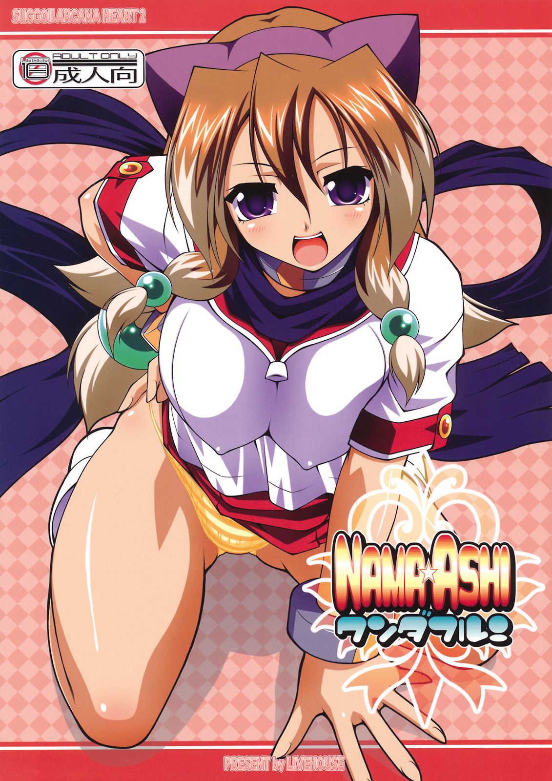 NAMA☆ASHI Wonderful! page 1 full