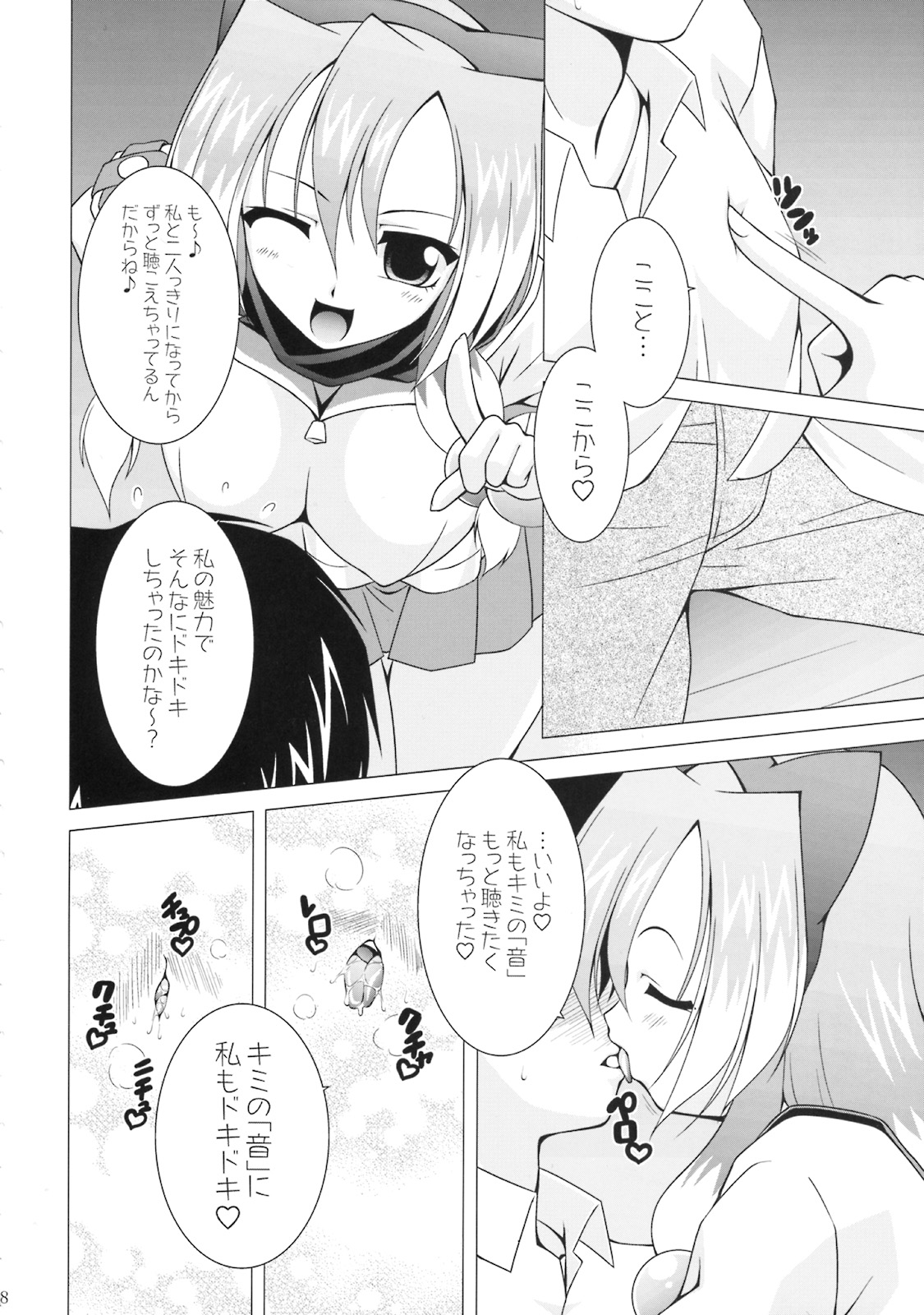 NAMA☆ASHI Wonderful! page 5 full