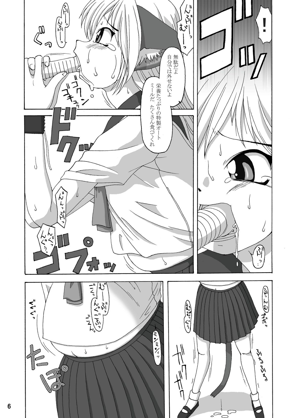 MaruMaru page 6 full