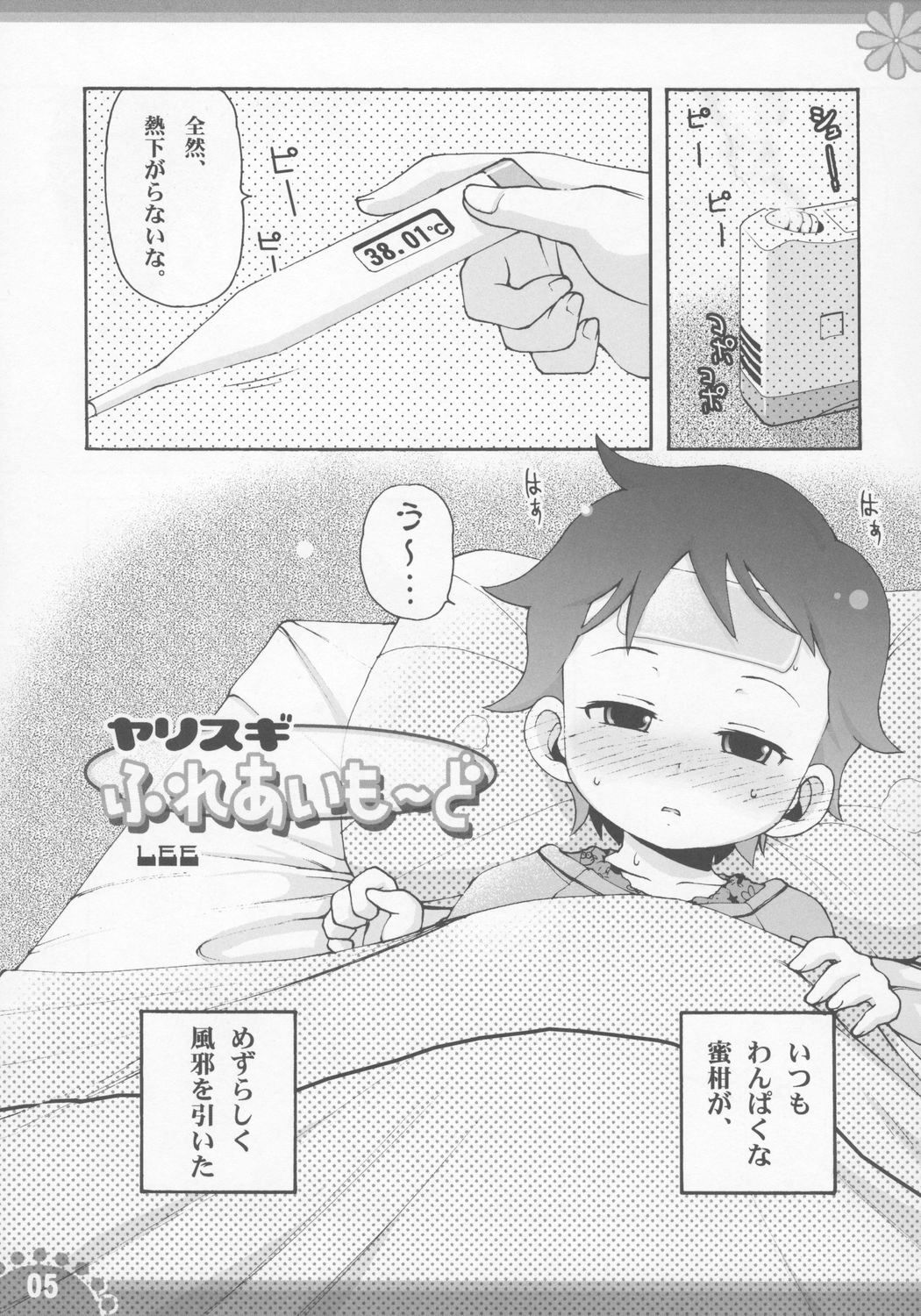 Himitsu no Kosodate My Angel page 4 full