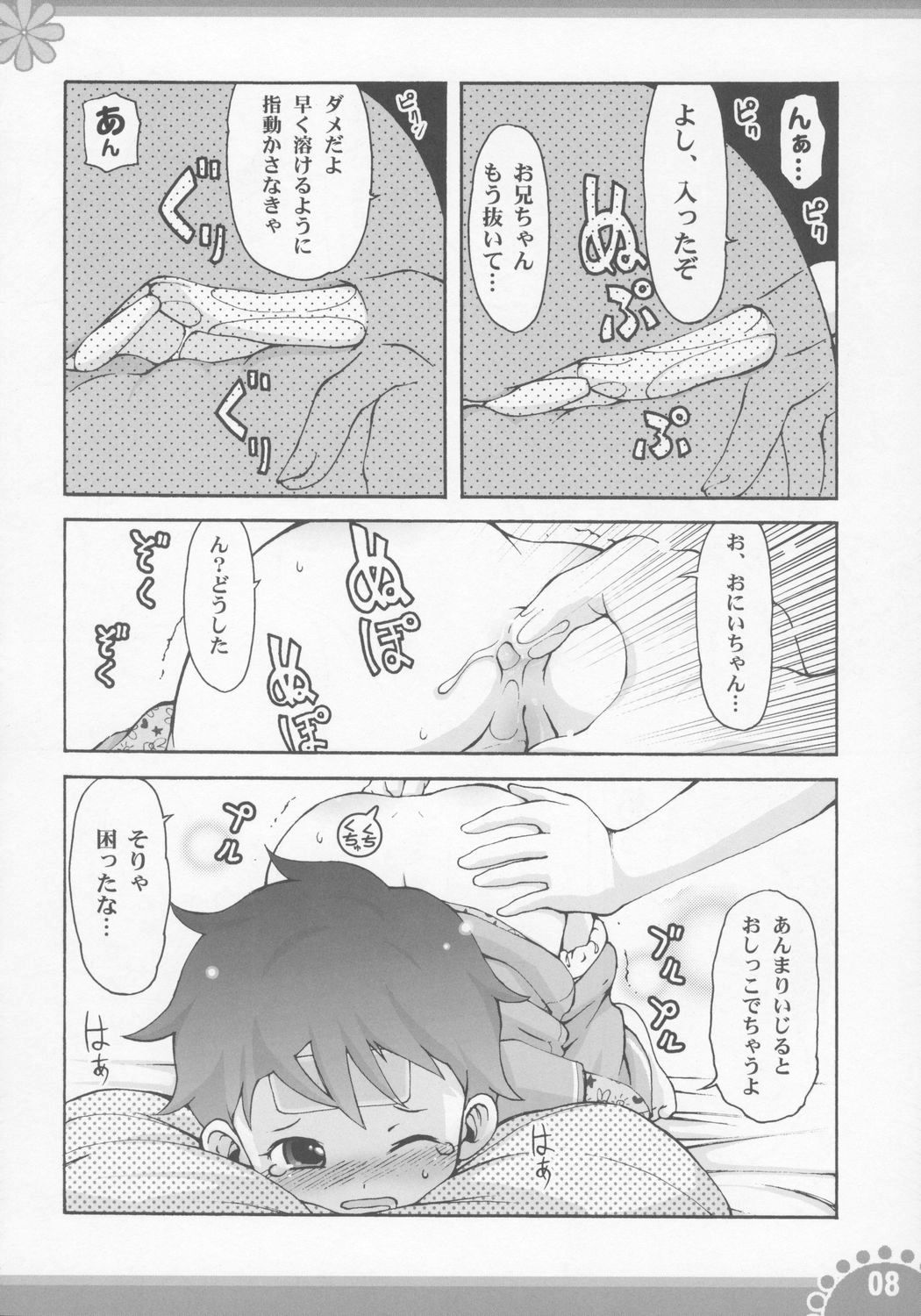 Himitsu no Kosodate My Angel page 7 full