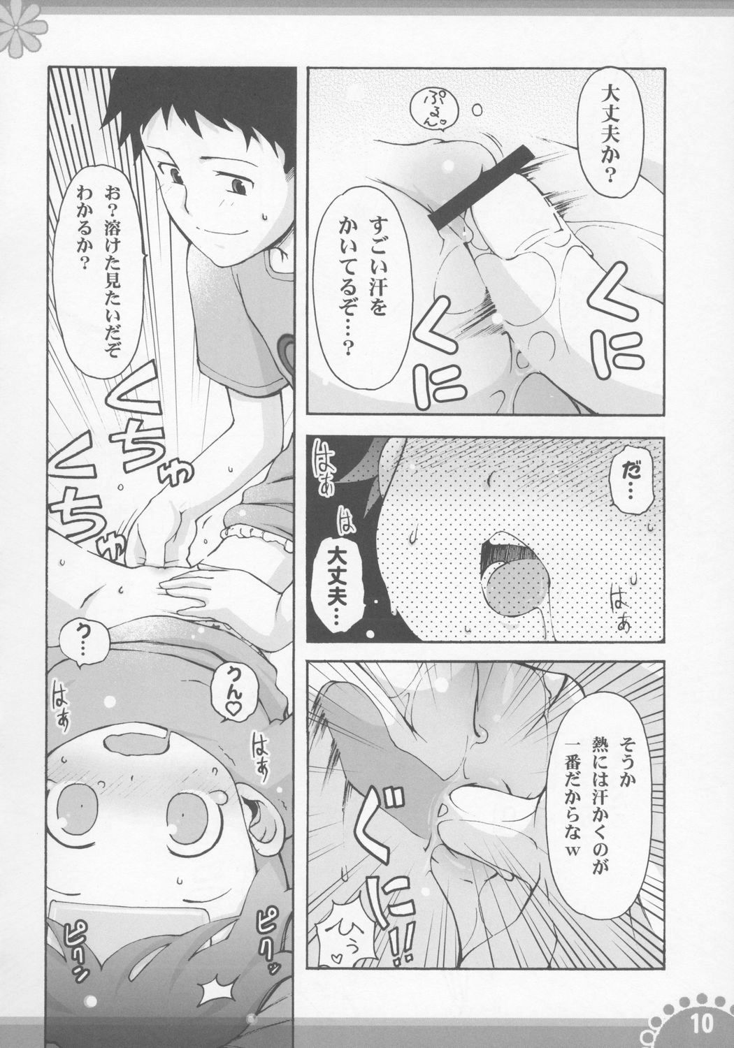 Himitsu no Kosodate My Angel page 9 full