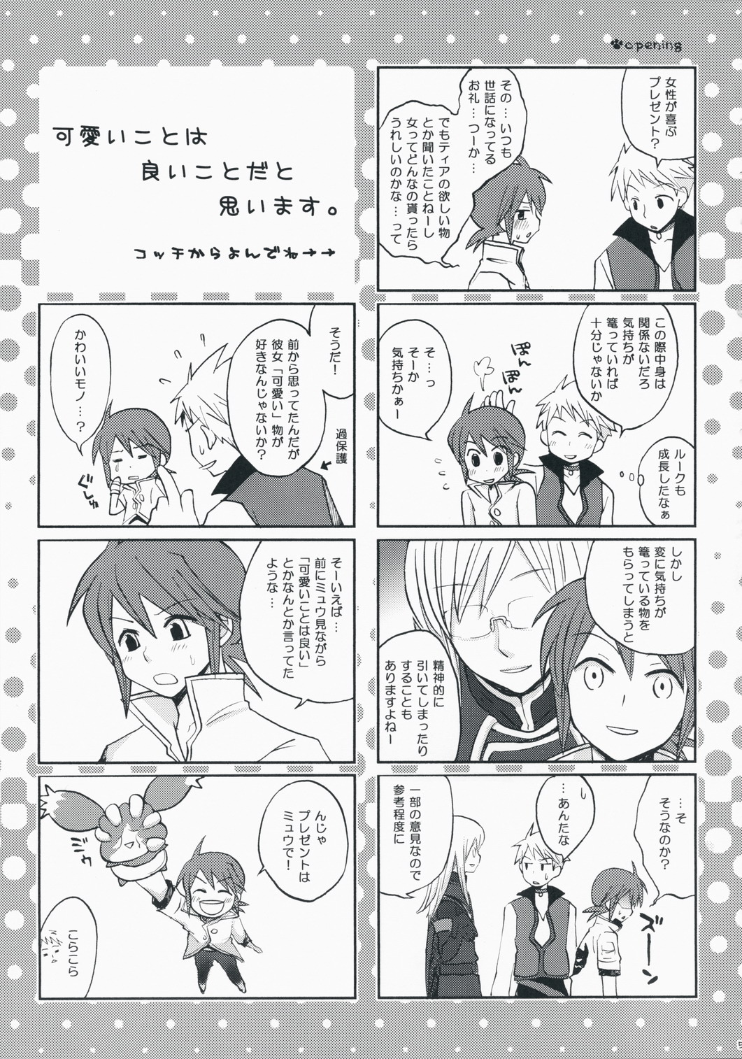 Kawaii Kotoha Yoikoto Dato Omoi Masu page 4 full