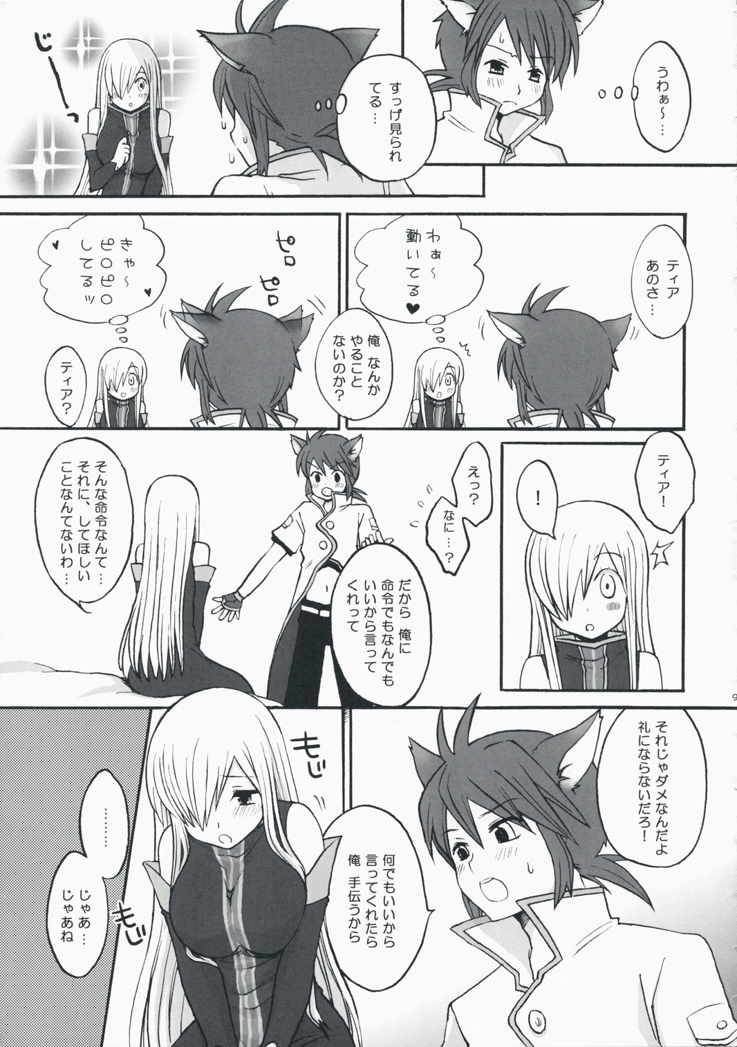 Kawaii Kotoha Yoikoto Dato Omoi Masu page 8 full