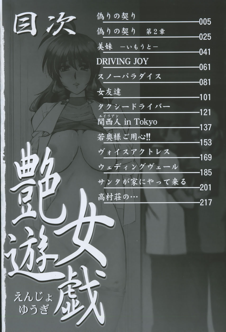 Enjo Yuugi page 8 full
