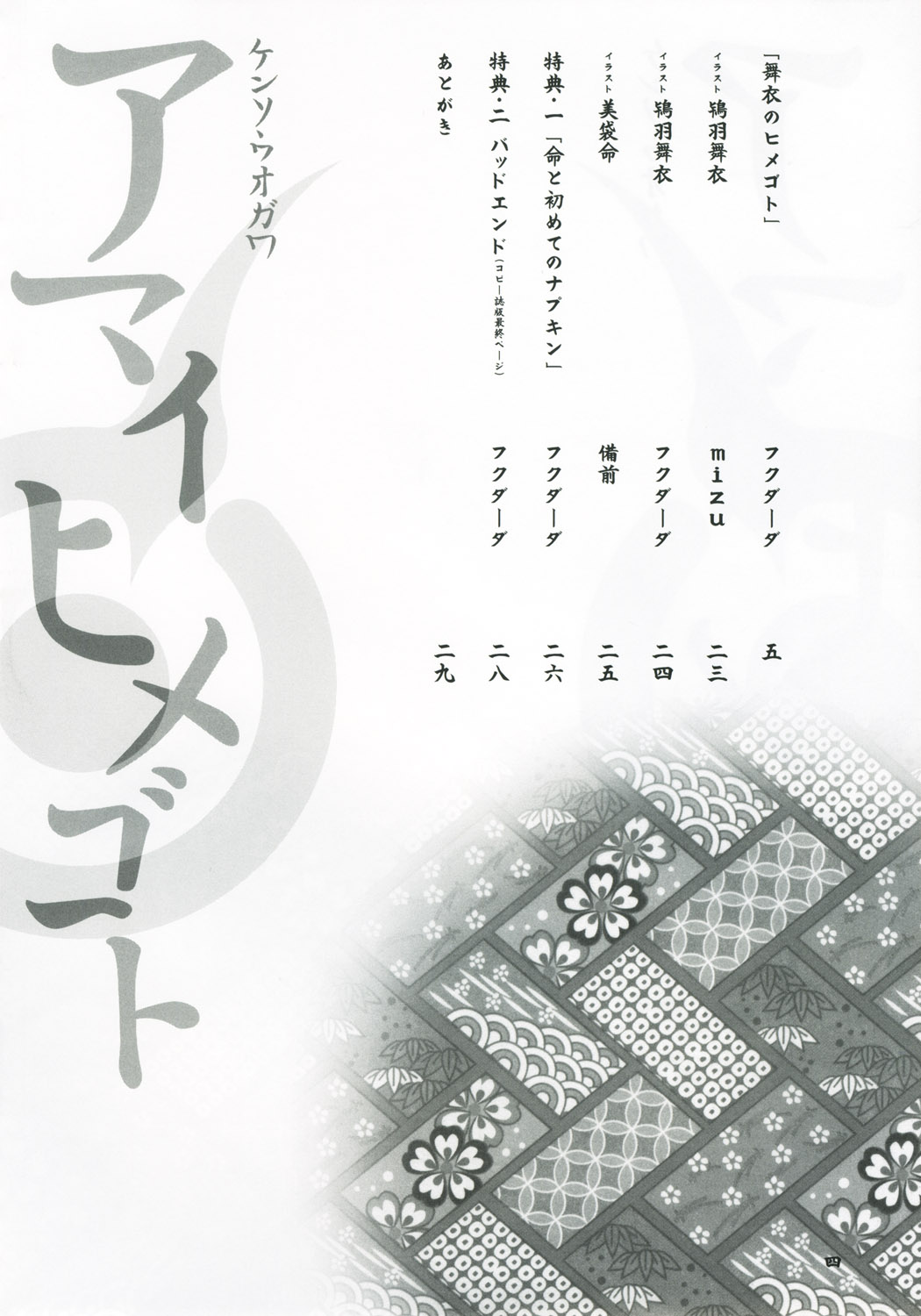 Amai Himegoto page 3 full