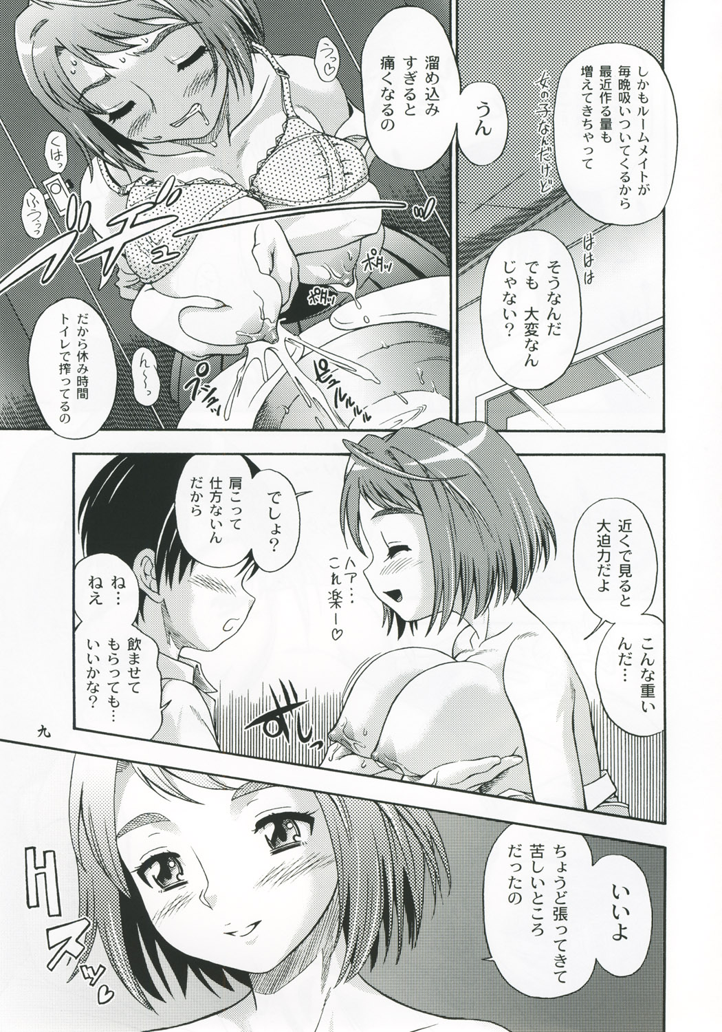 Amai Himegoto page 8 full