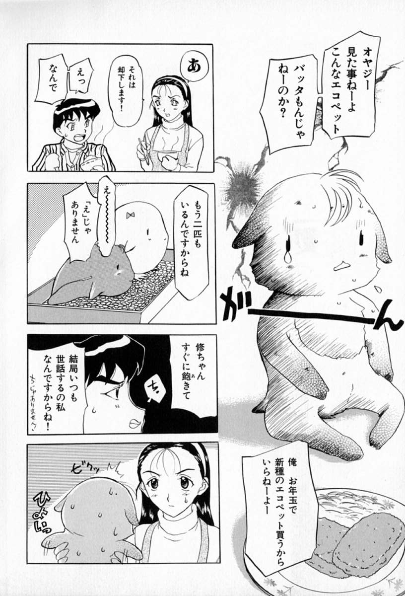 Muchan ga Kitayo page 10 full