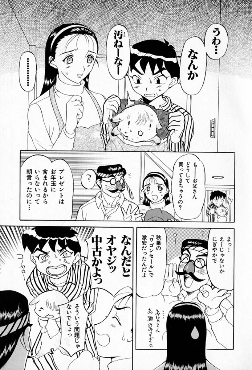 Muchan ga Kitayo page 9 full