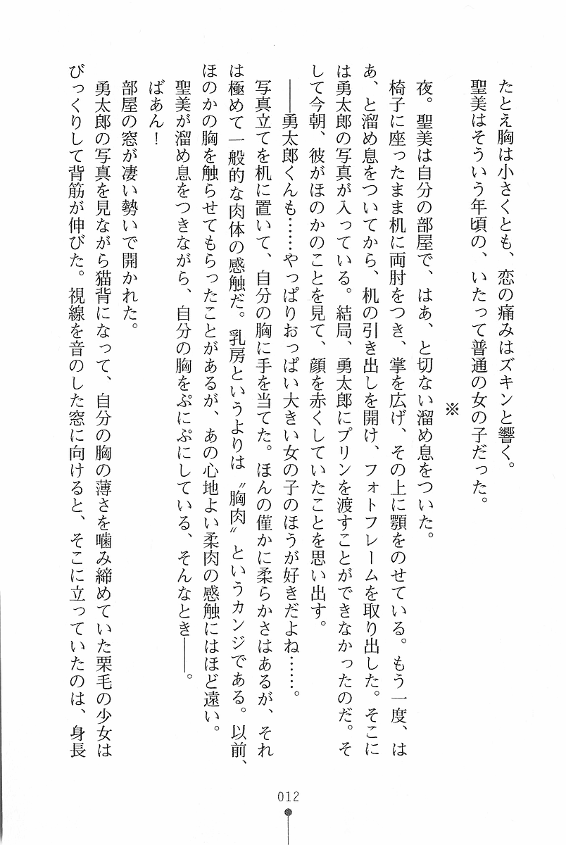 Angel Stick Kiyomi-chan page 10 full