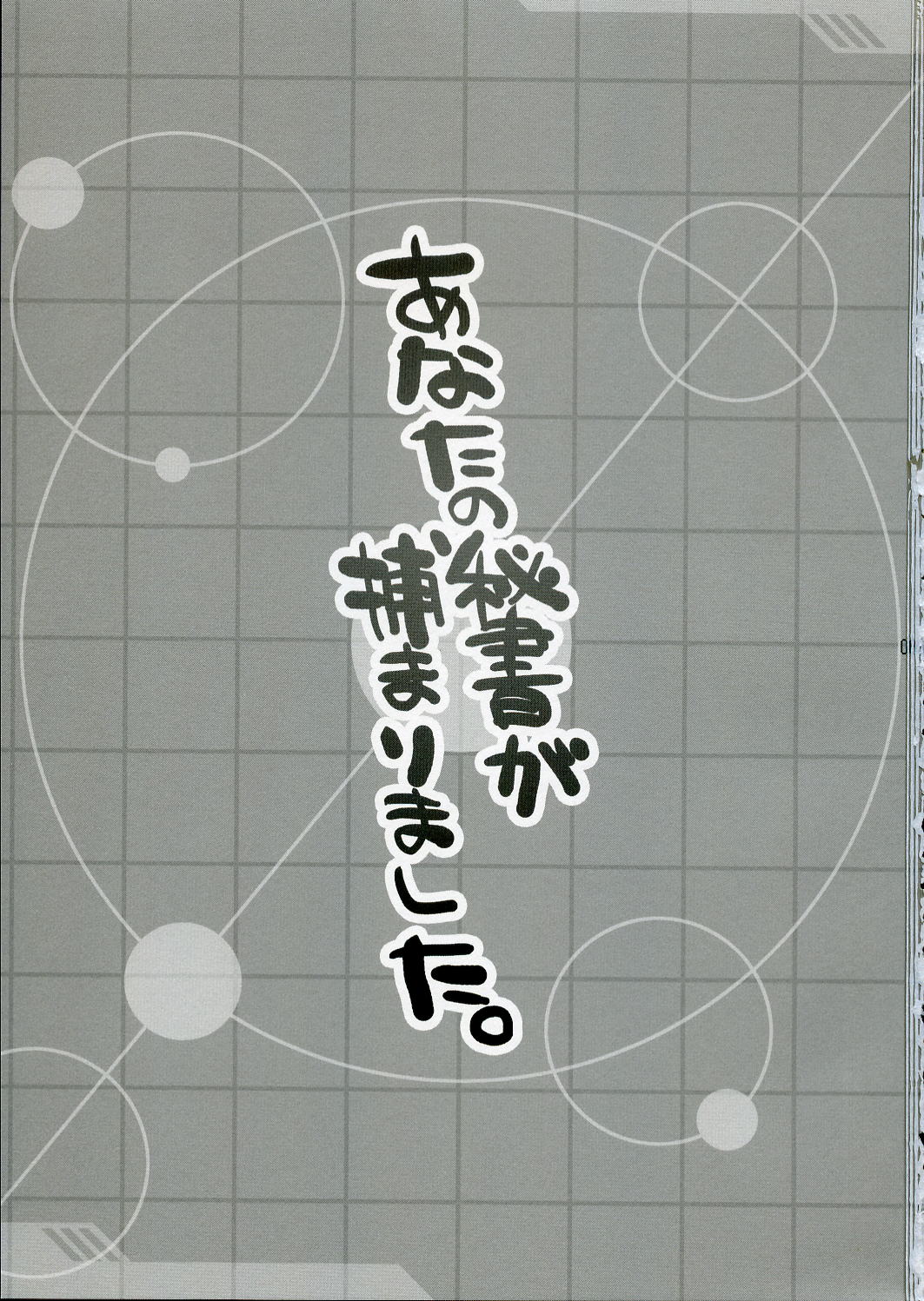 Anata no Hisho ga Tsukamarimashita page 2 full