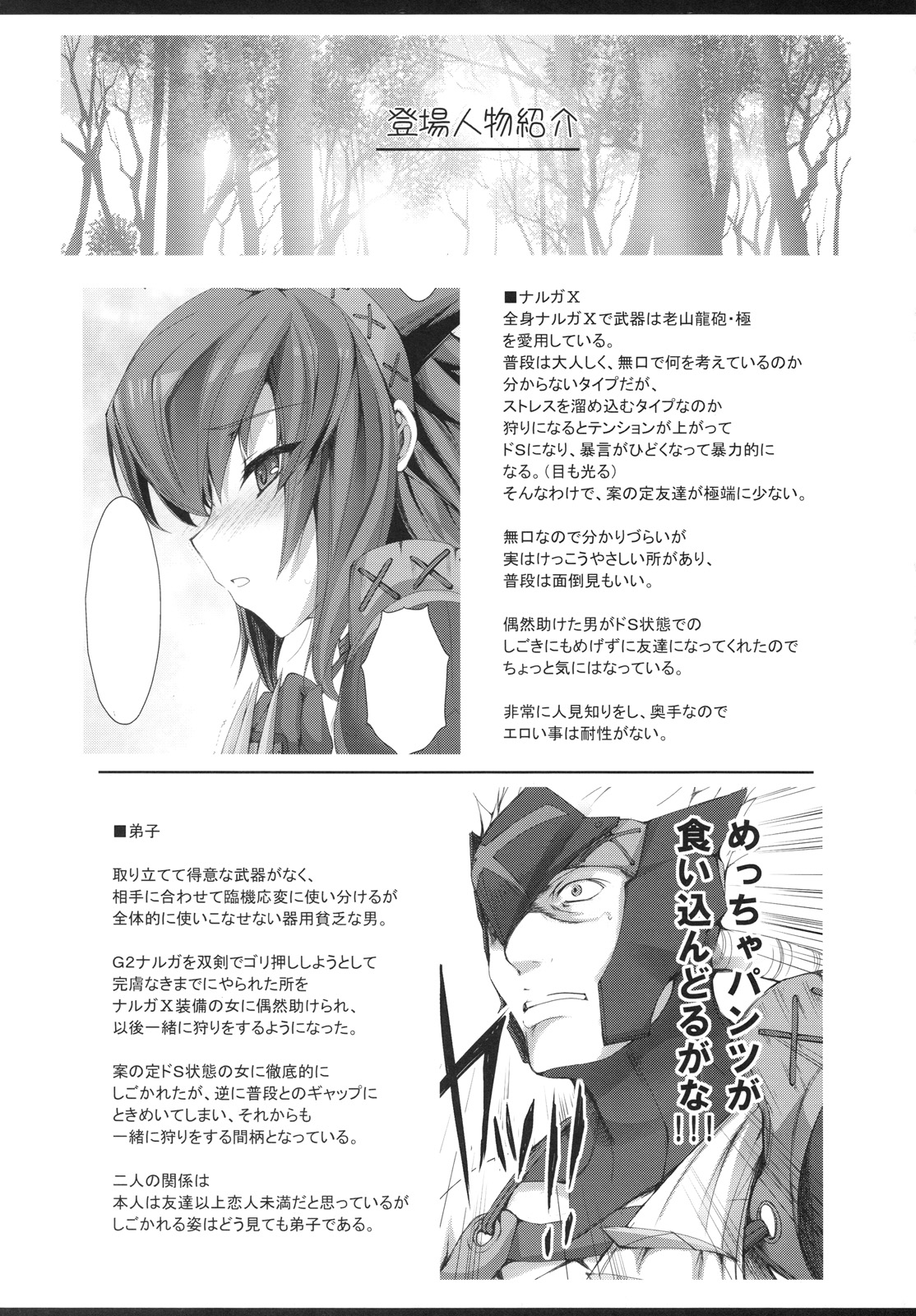 Monhan no Erohon 6 page 3 full