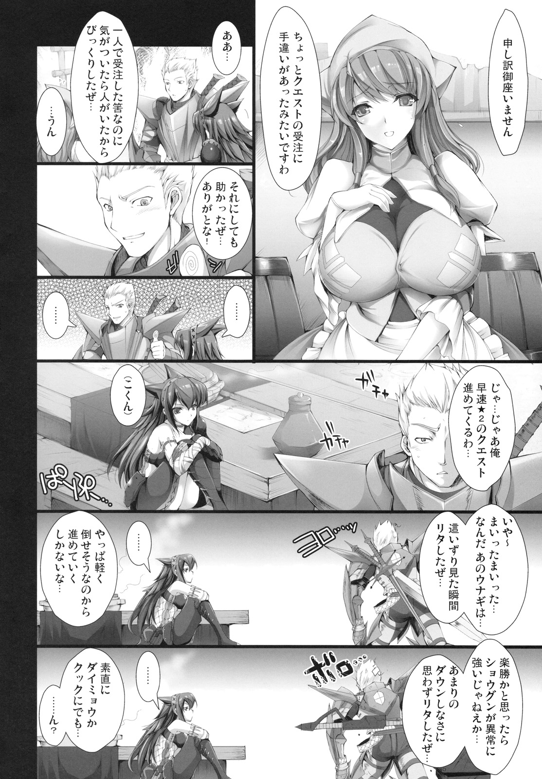 Monhan no Erohon 6 page 7 full