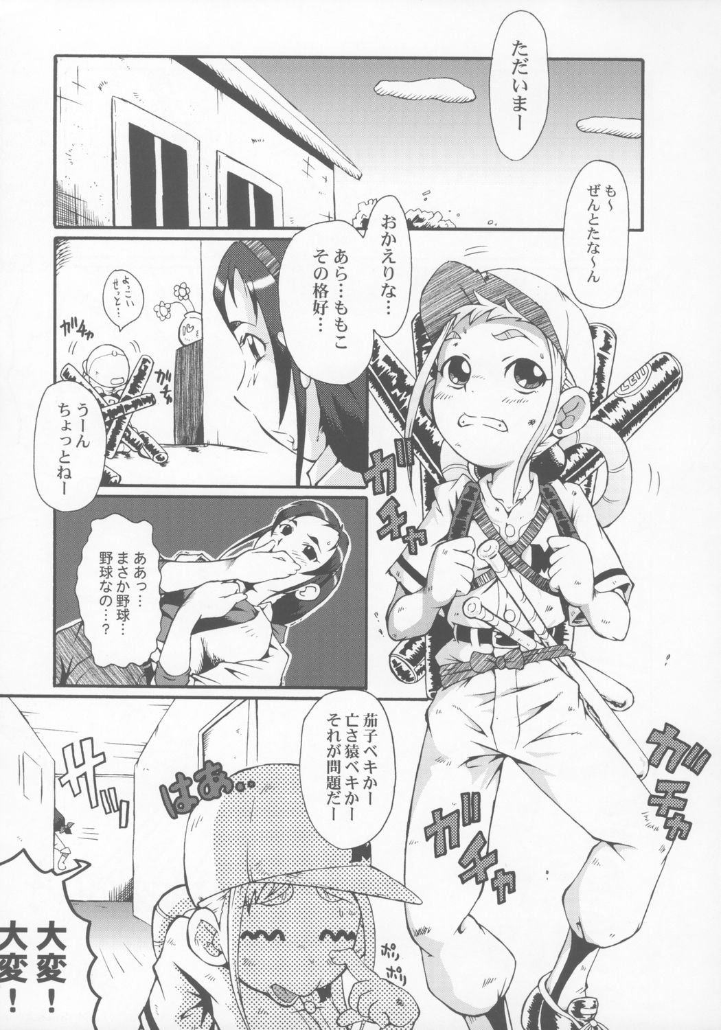 Urabambi Vol. 28 - Samurai Peachs! page 4 full