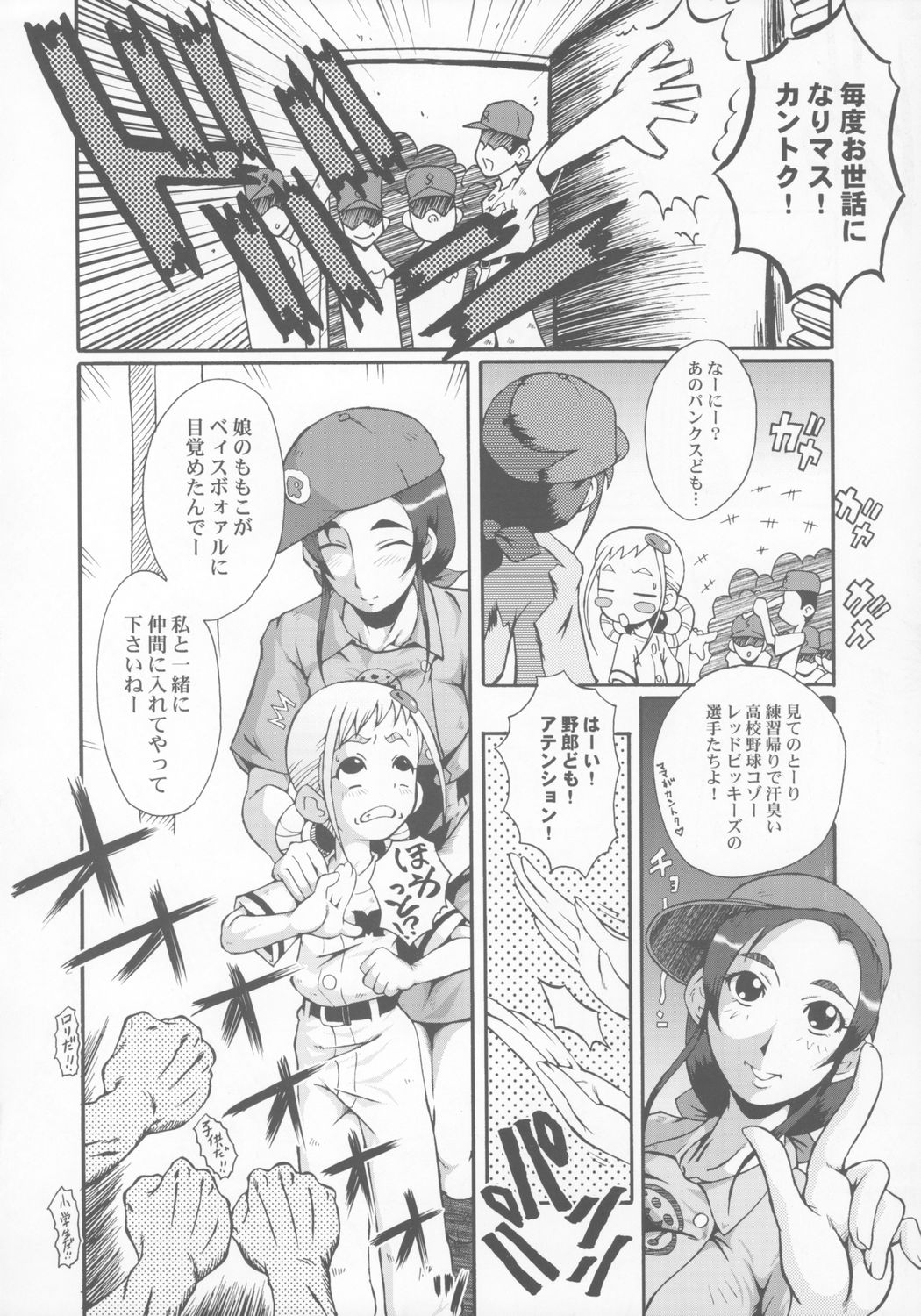 Urabambi Vol. 28 - Samurai Peachs! page 7 full
