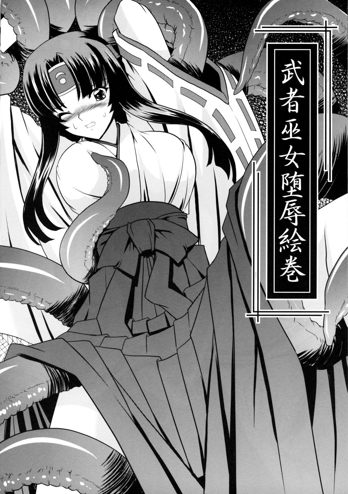 Musha Miko Dajoku Emaki page 5 full