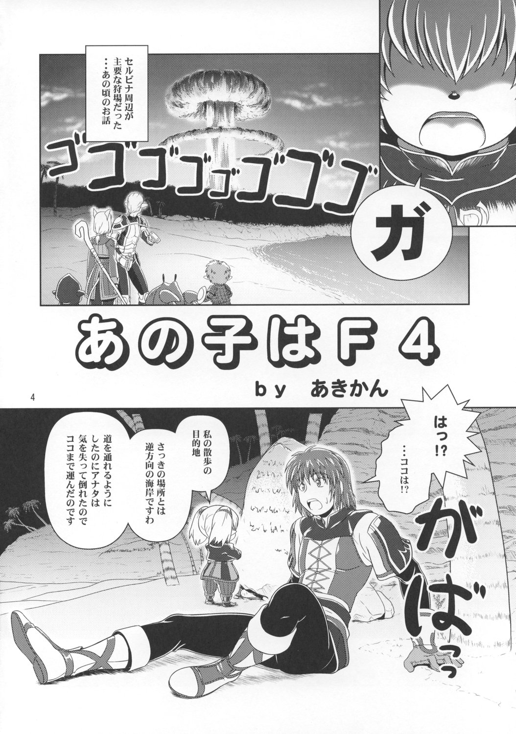 Anoko wa F4 page 3 full