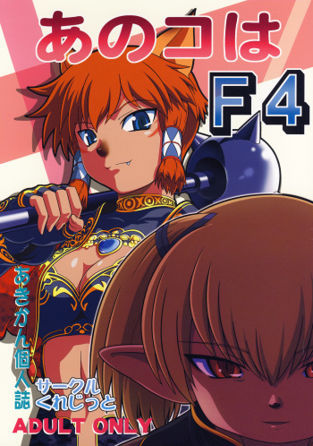 Anoko wa F4 cover