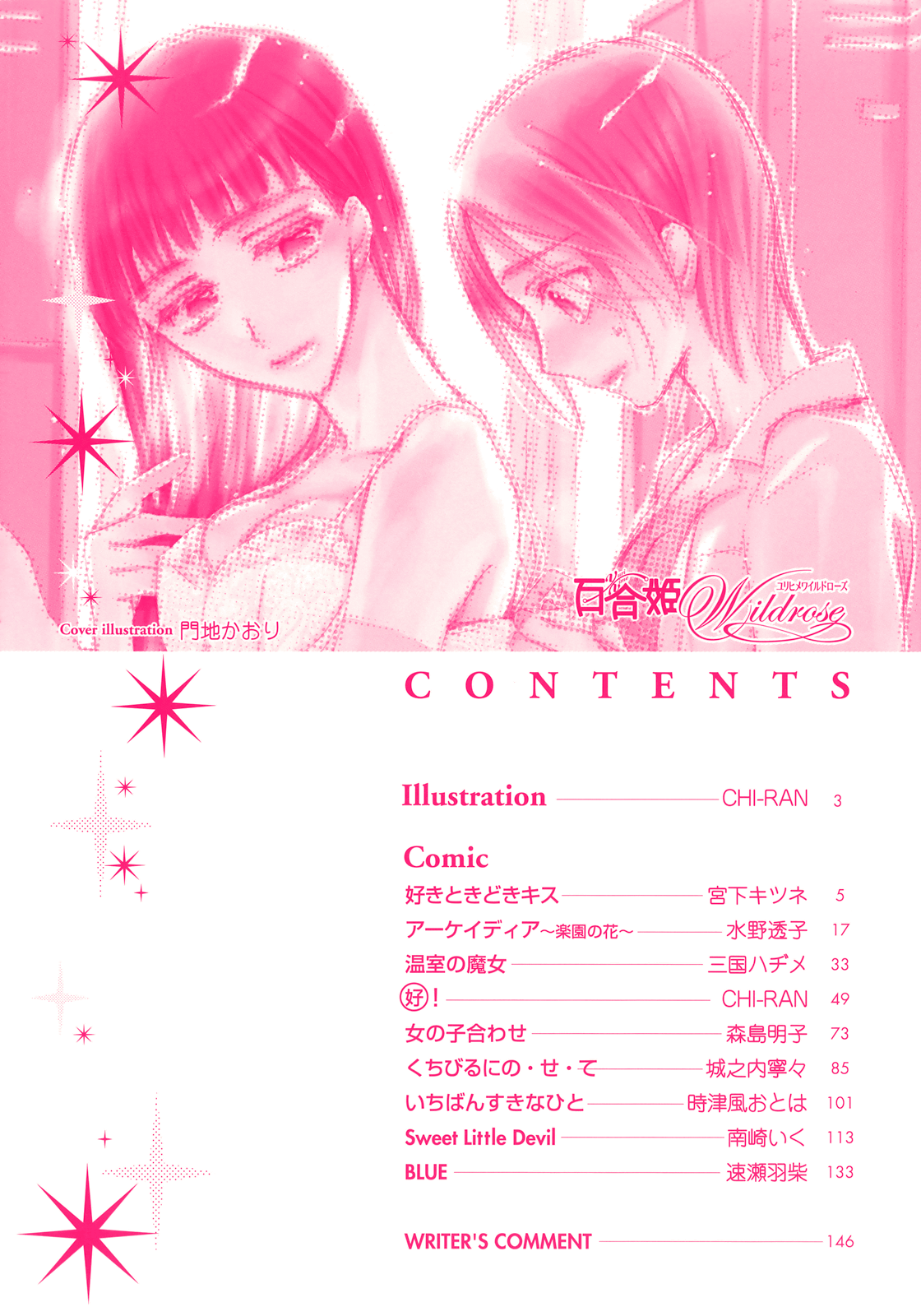 Yuri Hime Wildrose Vol.1 page 7 full