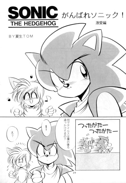 Do Your Best, Sonic! page 1 full